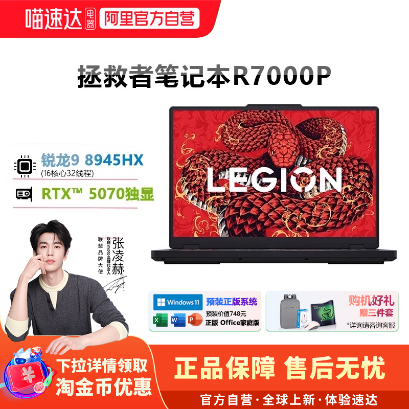 笔记本电脑拯救者R7000P游戏本