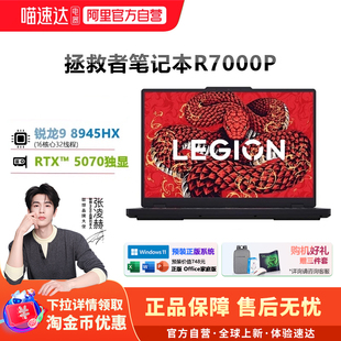 联想笔记本电脑拯救者R7000P 电竞游戏本R7000锐龙RTX5070独显笔记本电脑设计大学生编程剪辑192 新款