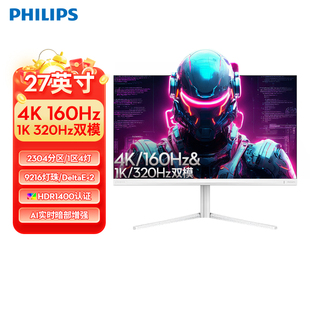 飛利浦27英寸QDMiniLED雙模4K160hz顯示器電競(jìng)白色屏幕27M2N6801M