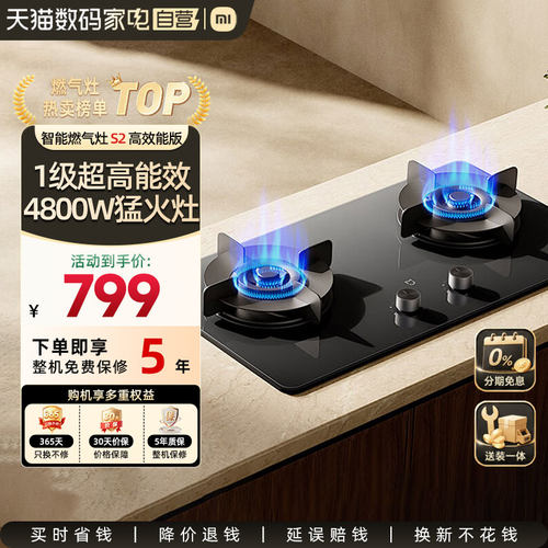米家智能燃气灶S2高效能版