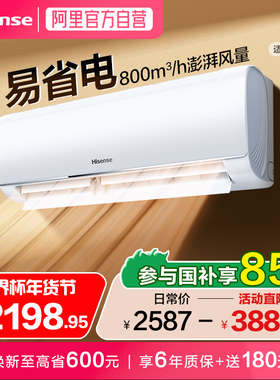 [政府补贴]海信空调大1.5匹E290易省电新一级变频冷暖壁挂AI省电
