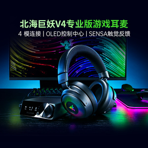 【政府补贴】Razer雷蛇北海巨妖V4专业版电竞头戴式耳机285耳机