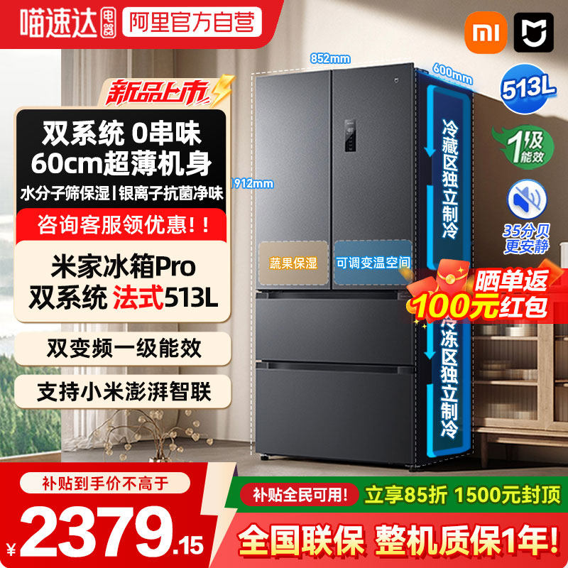 小米米家Pro双系统冰箱513L法式四门60cm超薄风冷无霜一级能效04