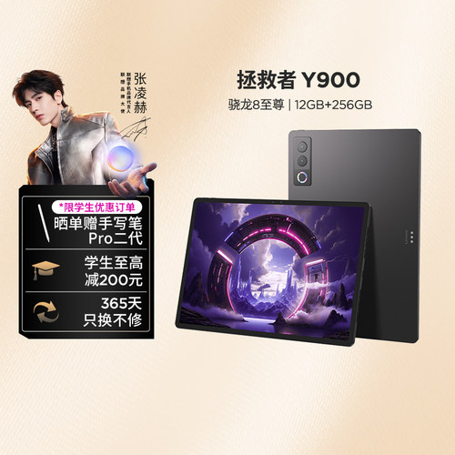 联想平板游戏拯救者高清