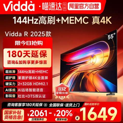 Vidda R55 2025款 海信电视55英寸家电补贴智能液晶电视机家用122