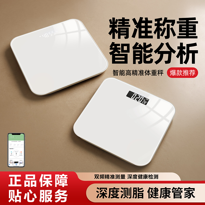 体重秤家用精准电子秤小型充电体脂秤家庭减肥称重计人体称体重