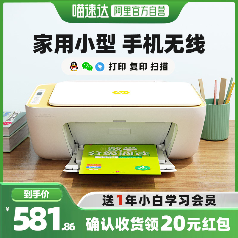 惠普4976彩色家用小型打印机学生家庭复印扫描喷墨多功能一体可连手机无线办公  348