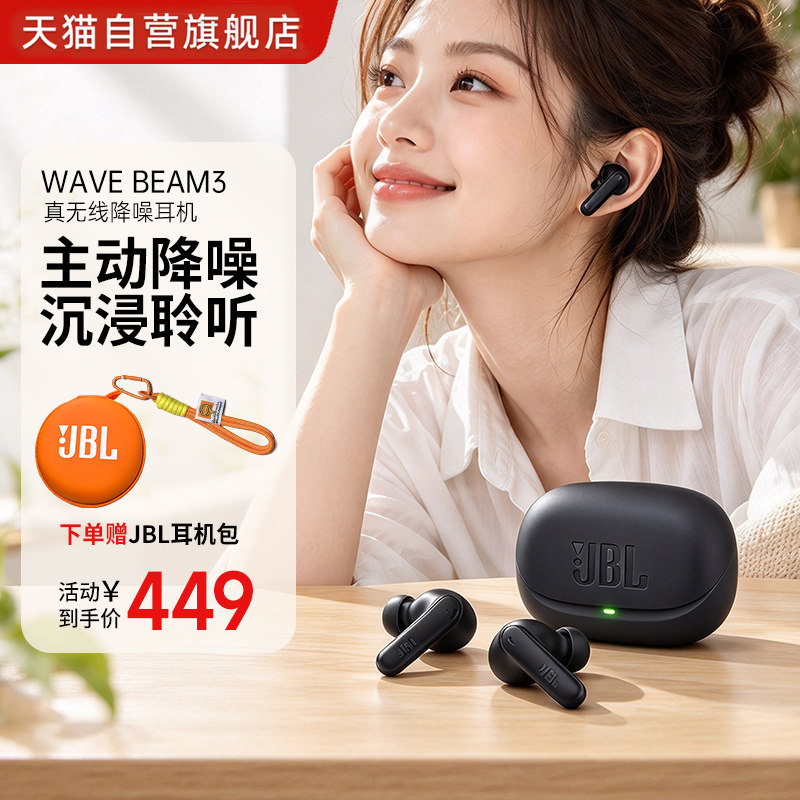 JBL WAVE BEAM3真无线蓝牙耳机入耳式降噪耳机长效续航高音质礼物