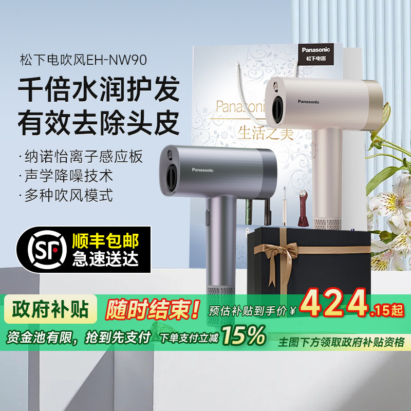 松下纳诺怡电吹风机高速吹风家用大功率低温速干送情人节礼物NW90,个人护理/保健/按摩器材,电吹风,淘宝优惠券,粉丝福利购,淘宝优惠卷