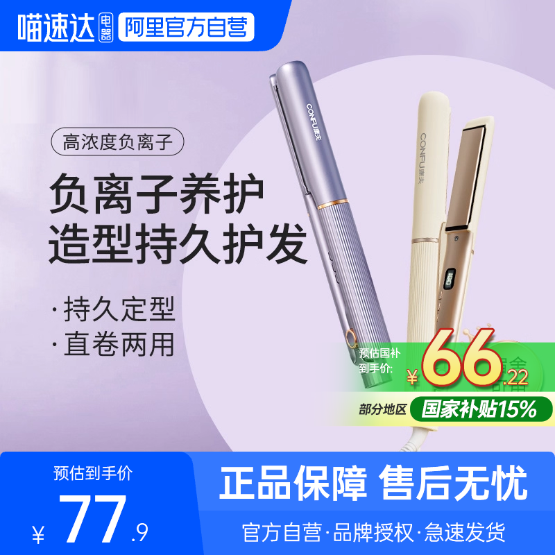 康夫电夹板直发卷发棒两用负离子拉直板夹直发神器烫发夹刘海熨板