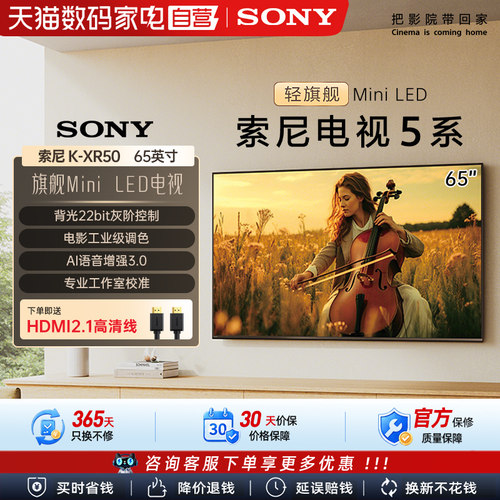 索尼5系电视K-65XR50 65英寸4K高刷MiniLED智能高清电视 123