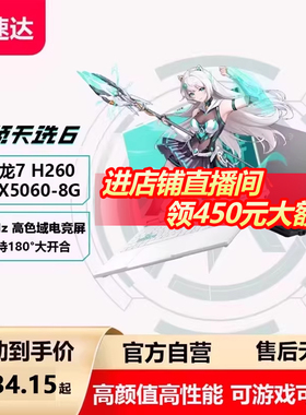 【全国国补15%】华硕天选6 AMD锐龙7 H260 16英寸电竞AI游戏本笔记本电脑RTX5060独显学生办公设计本