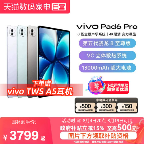 【政府补贴15%|阿里官方自营】vivo Pad6 Pro平板新款第五代骁龙8至尊版学生好物官方平板-81