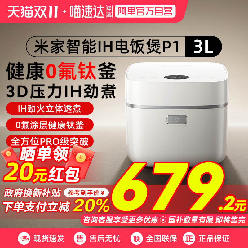 政府补贴20%】小米米家智能IH电饭煲P1家用3L多功能压力电饭锅03