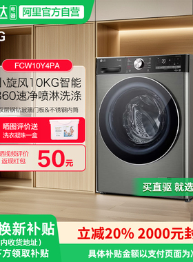 LG小旋风10KG洗衣机全自动滚筒智能家用除菌除螨FCW10Y4PA 151