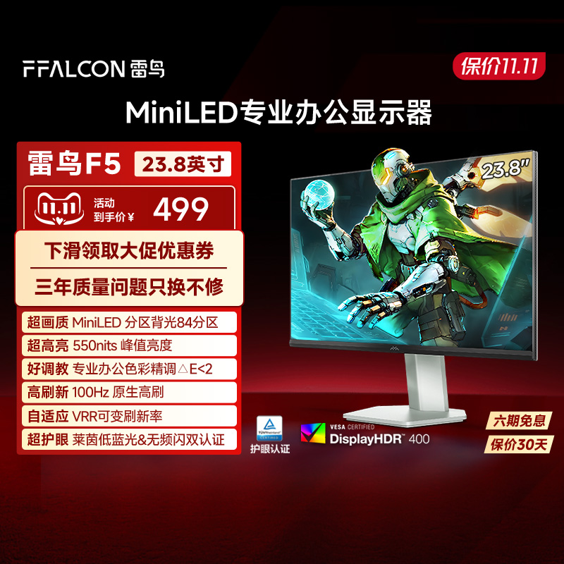 99%sRGB广色域、HDR400、MiniLED