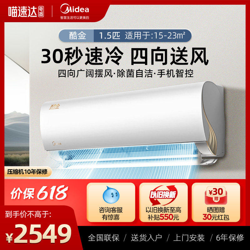 美的酷金1.5匹一级能效节能变频空调冷暖两用卧室家用挂机官方