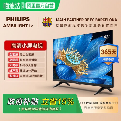 飞利浦43PFF6571/T3LED智能电视