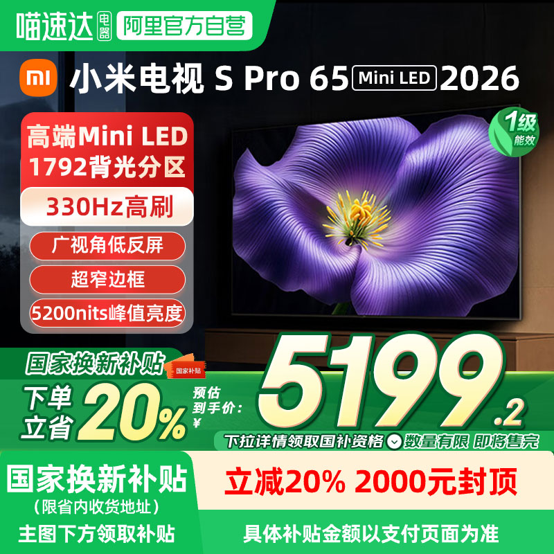 【新品】小米Spro 65MiniLED 2026款低反屏330Hz高刷液晶电视机04