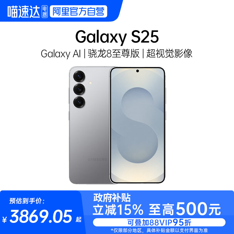 【可叠加88VIP立享95折】三星 Samsung Galaxy S25 超拟人AI助理 骁龙8至尊版 AI拍照 翻译手机 游戏手机,手机,手机,淘宝优惠券,粉丝福利购,淘宝优惠卷