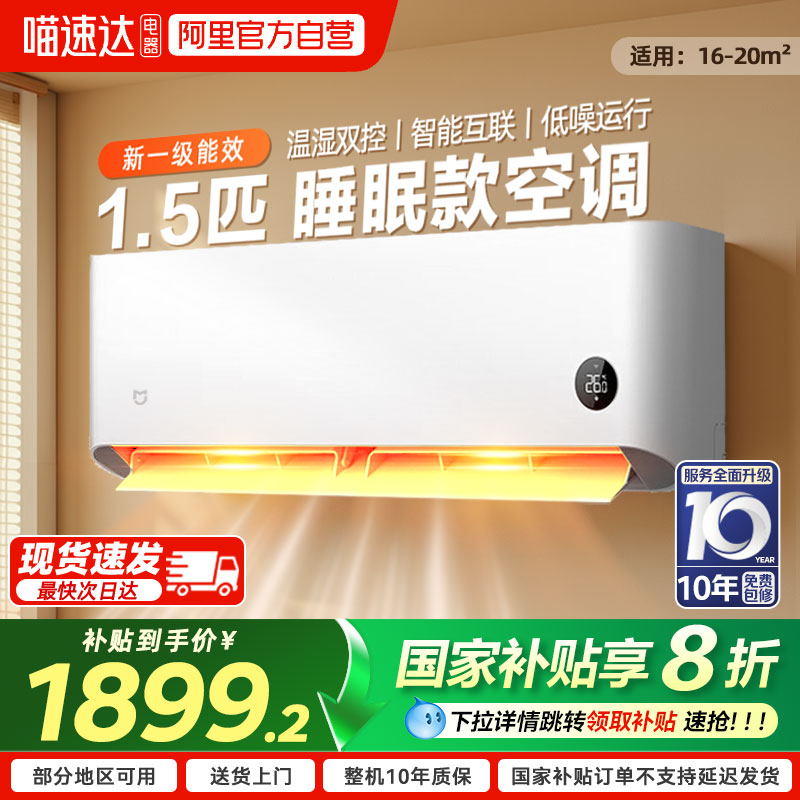 小米空调1.5匹一级睡眠冷暖变频