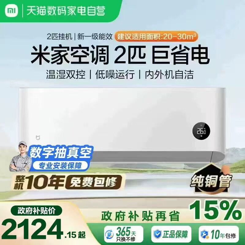 小米米家空调巨省电2匹挂机新一级能效变频家用卧室变频冷暖11图片