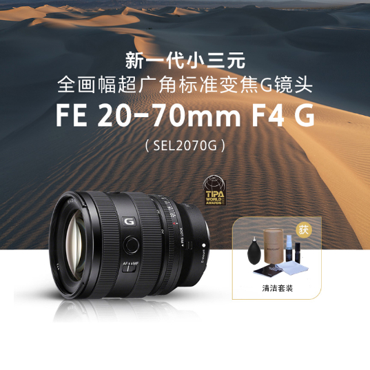 索尼20-70官方自营全新正品