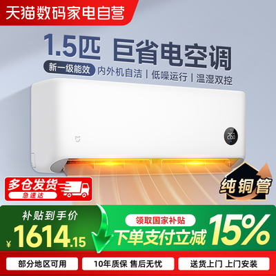 小米米家空调巨省电大1.5匹双排新一级能效家用冷暖变频挂机  70
