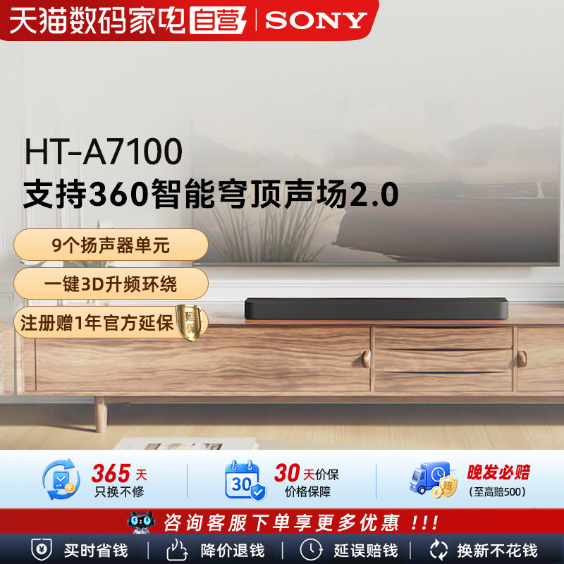索尼HT-A7100全景声回音壁 360智能穹顶 4K家庭影院 133
