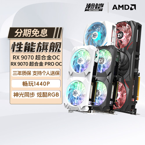 瀚铠AMD9070XT超合金OC游戏显卡
