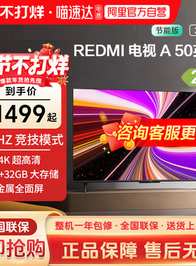 小米REDMI A50英寸节能版144Hz超高刷液晶平板智能电视机2025款