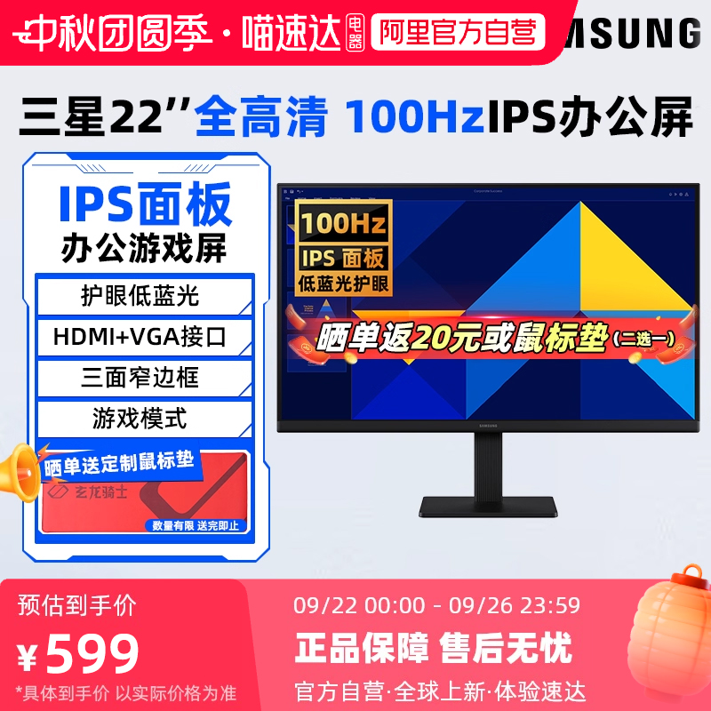 三星显示器22英寸办公游戏100HZ