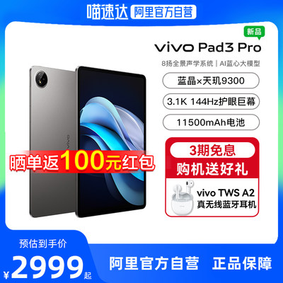 vivoPad3Pro平板电脑