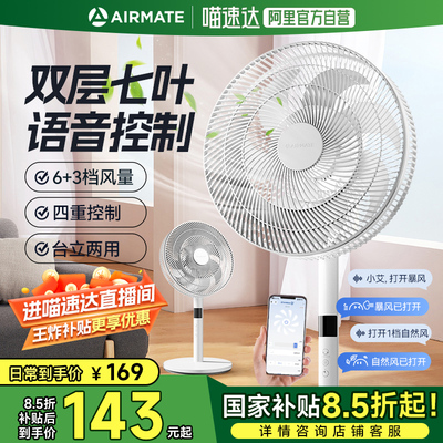艾美特AI语音电风扇家用落地扇遥控节能台式大风力循环摇头电风扇