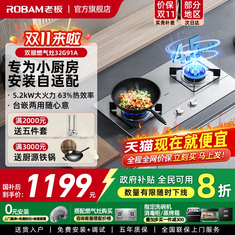 立减20% 老板32G91A小尺寸不锈钢燃气灶家用天然气煤气灶炉灶34