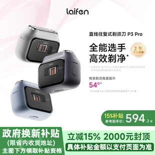 便携电动刮胡刀送男友 Pro男士 Laifen徕芬直线往复式 剃须刀P3