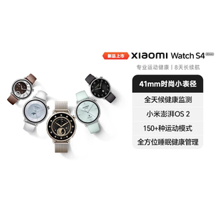 小米Watch S4 eSIM 41MM智能手表澎湃OS2网络蓝牙血氧健康睡眠