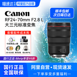 【自营】佳能RF24-70 F2.8 L IS USM变焦镜头全画幅大三元【209】