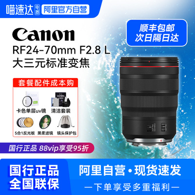 【国行】佳能RF24-70 F2.8 L IS USM大三元变焦镜头RF2470【209】