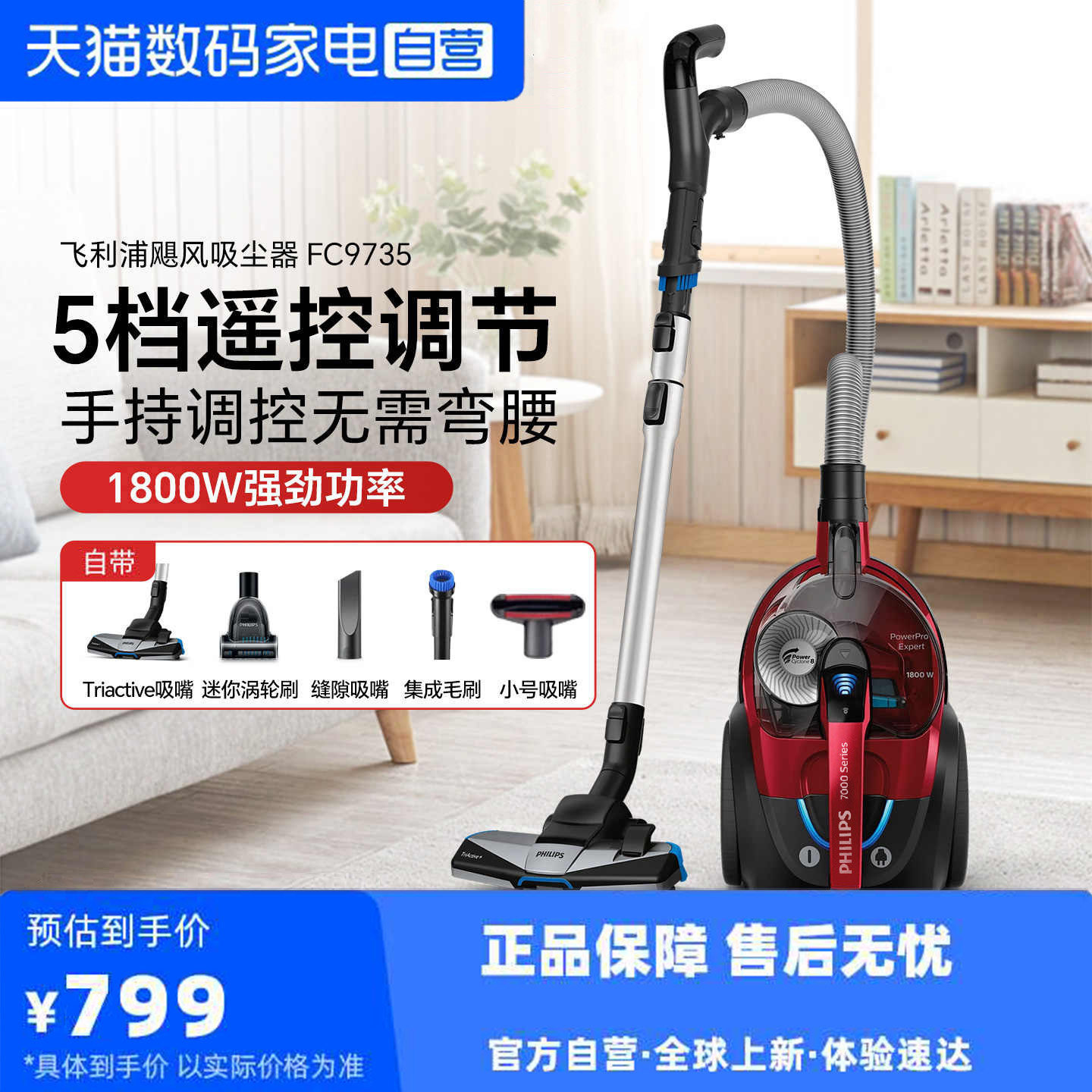【自营】飞利浦卧式吸尘器 家用吸灰尘吸螨虫宠物毛发FC9735