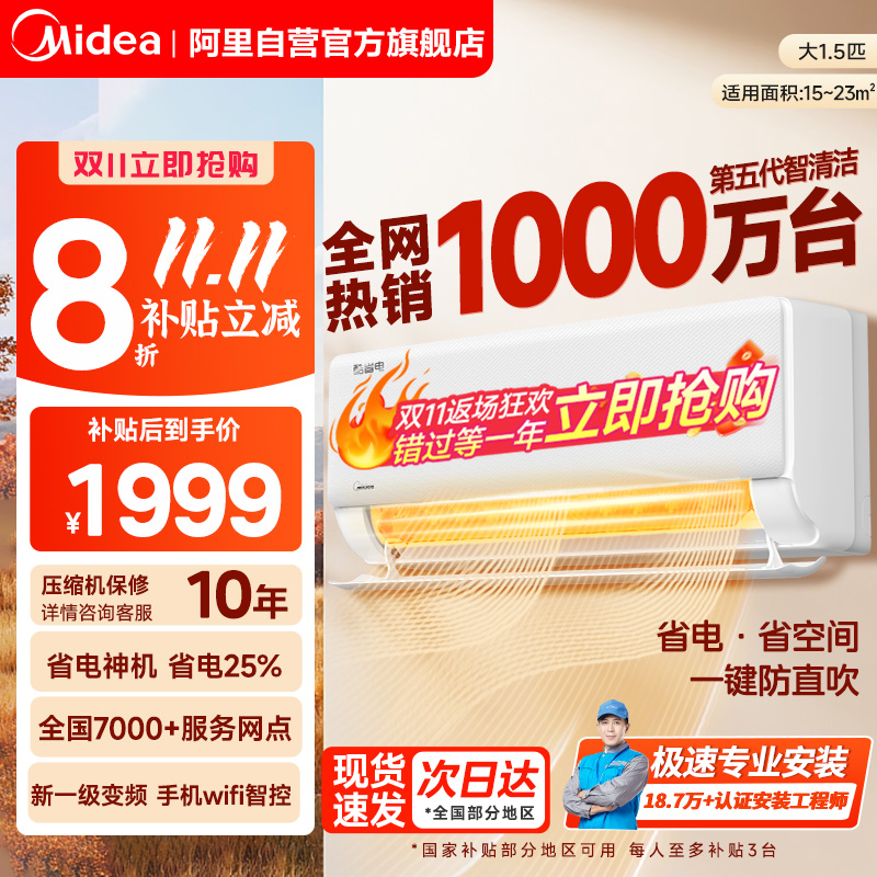 美的空调大1匹1.5匹家用卧室挂机酷省电2025款Pro变频制热冷暖85