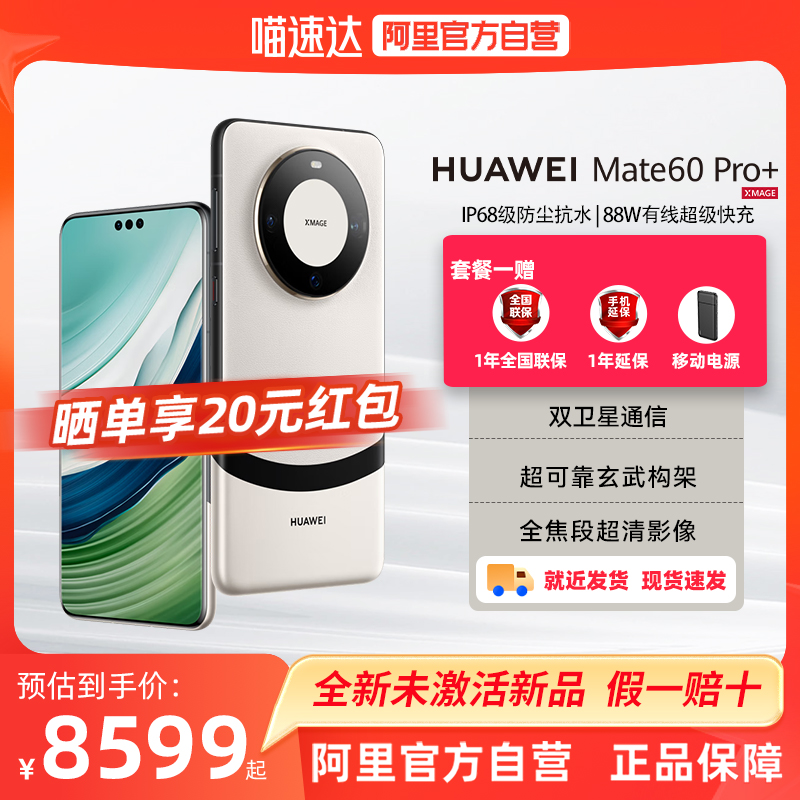 Huawei/华为Mate60Pro+新款手机