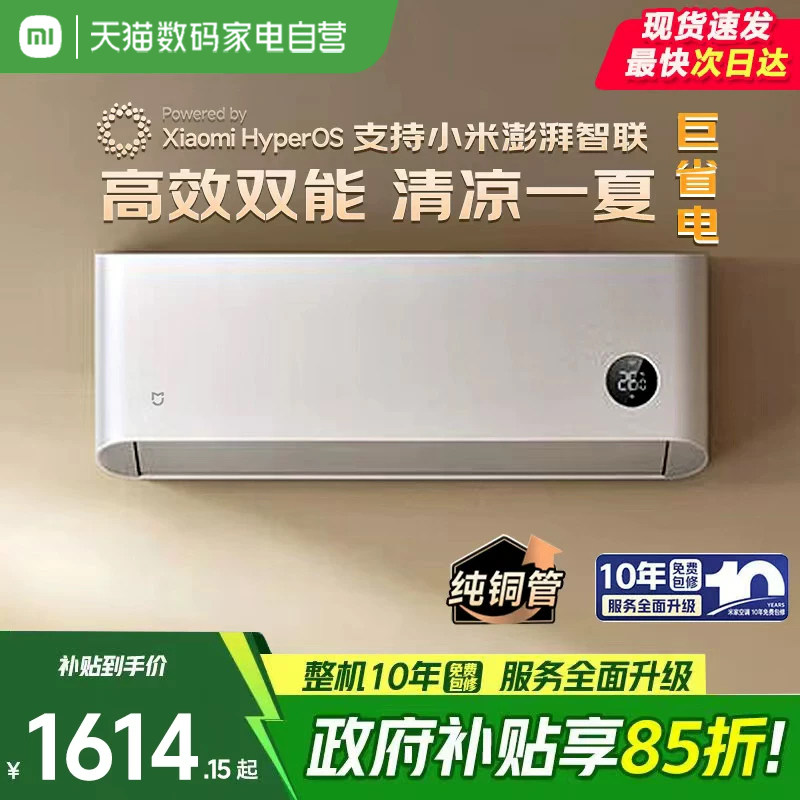 【官方正品】小米空调1.5匹巨省电新一级能效冷暖智能变频壁挂11