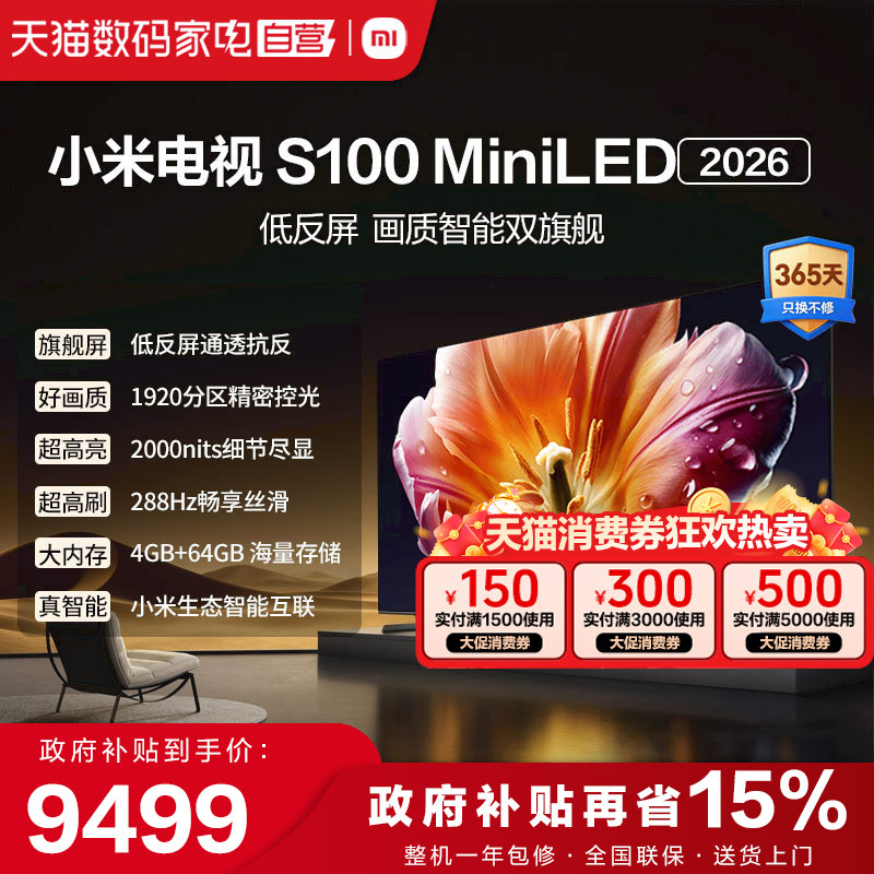 小米电视S 100 MiniLED...