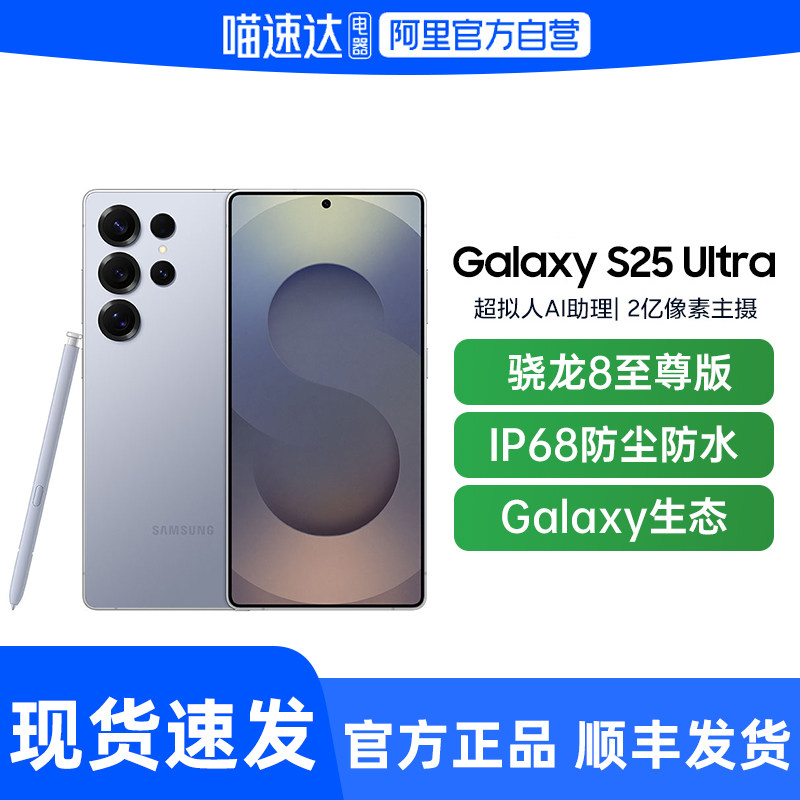【阿里官方自营】Samsung/三星 Galaxy S25 Ul