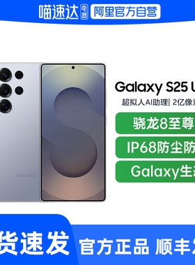 【阿里官方自营】Samsung/三星 Galaxy S25 Ultra 新款骁龙8至尊版AI手机2亿像素影像官方正品官网旗舰S25188