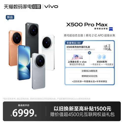【24期免息 自营】vivo X500 Pro Max全网通5G新品手机天玑9600 Pro旗舰芯片蔡司2亿APO超级长焦拍照游戏手机