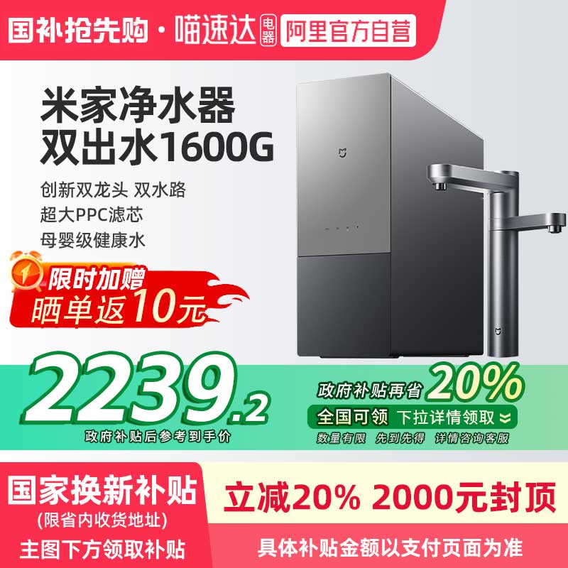小米净水器pro双出水1600G家用厨下直饮净饮一体双龙头长效RO滤芯