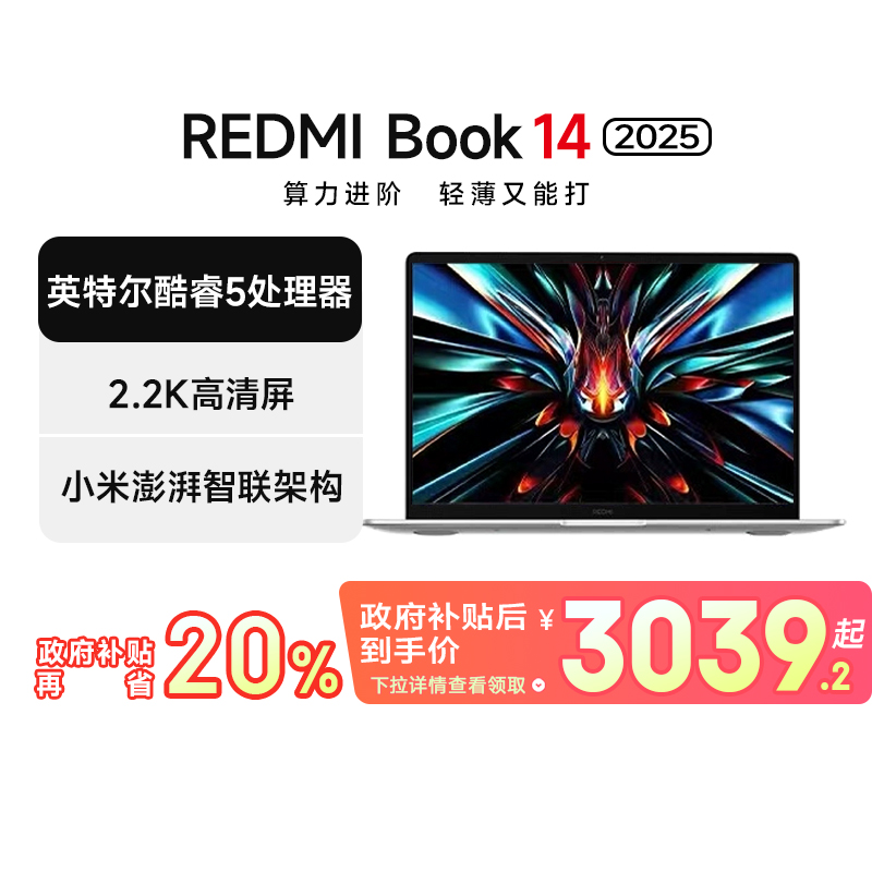 小米（MI）笔记本电脑  红米REDMI Book 14 2025轻薄本办公本高性能游戏英特尔酷睿Core5-210H新品