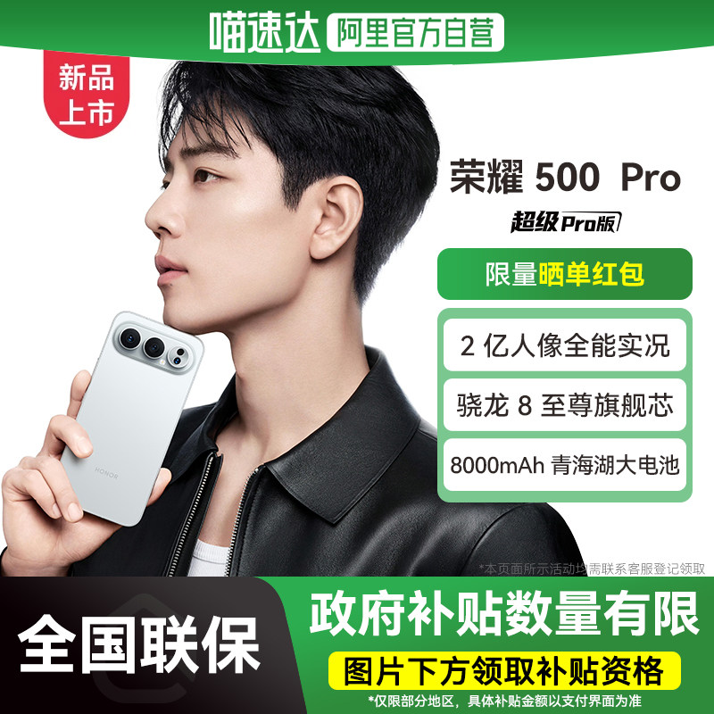 【政府补贴15%|阿里官方自营】HONOR/荣耀500 Pro手机2亿人像全能实况8000mAh青海湖电池骁龙8至尊旗舰芯-178